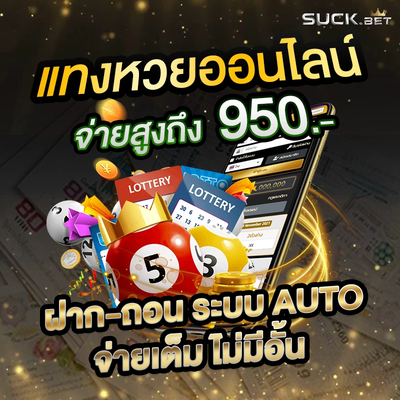 เว็บหวยออนไลน์ เกม